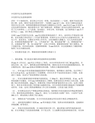 乡党委书记先进事迹材料