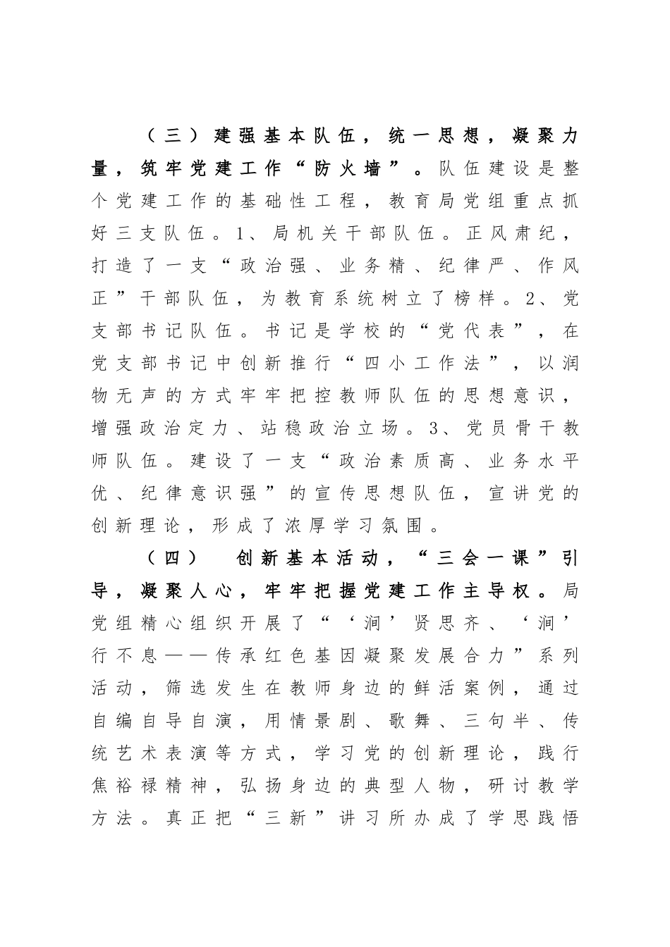 文广体旅：教育局党组书记抓基层党建工作述职报告_第3页