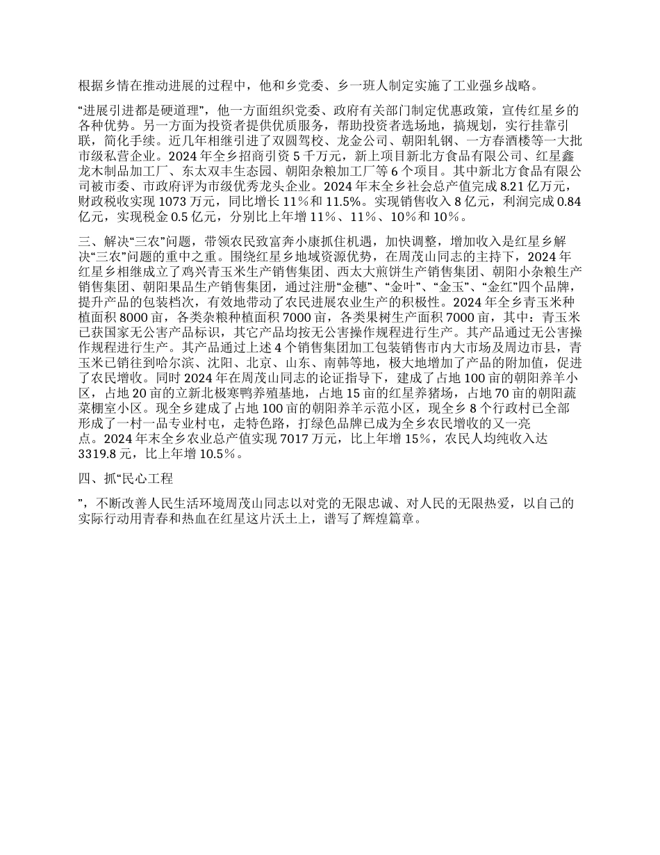 乡党委书记同志事迹_第2页