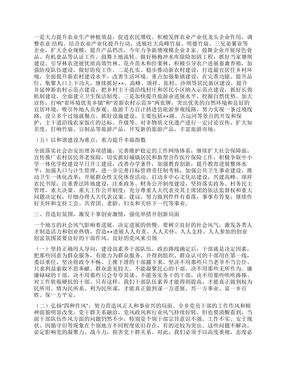 乡党委书记在2024年全乡农村工作会议上的讲话_第2页