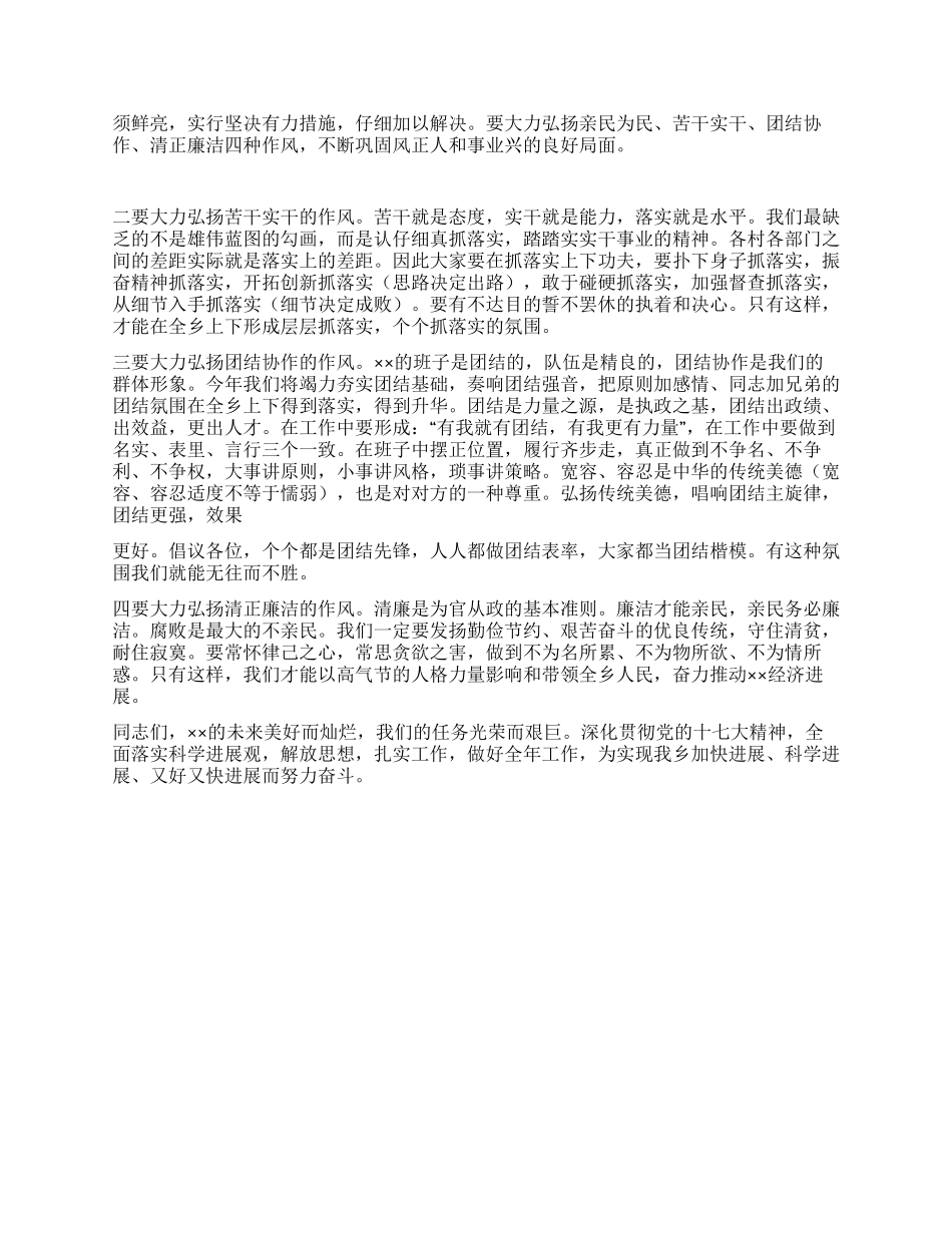乡党委书记在2024年全乡农村工作会议上的讲话_第3页