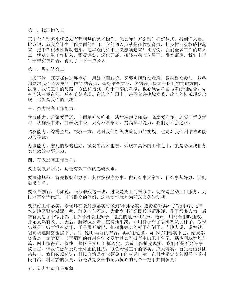 乡党委中心组学习会议总结讲话_第2页