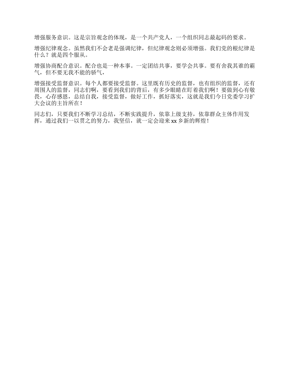 乡党委中心组学习会议总结讲话_第3页