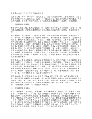 乡党委中心组学习会议总结讲话