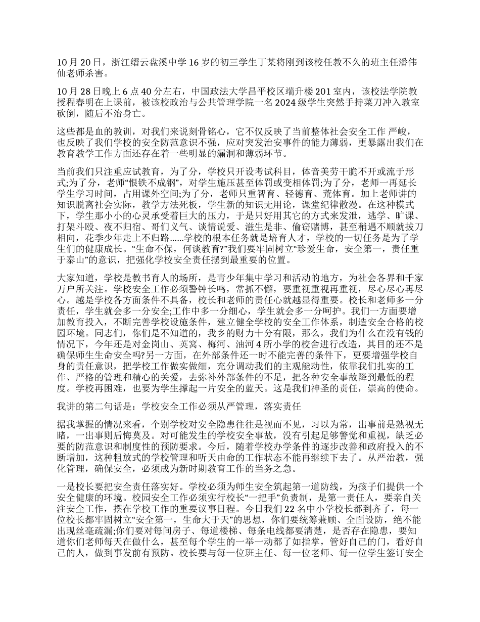 乡党委书记在全乡中小学安全培训工作会上的讲话_第2页