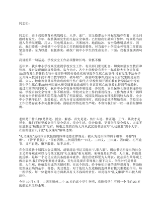 乡党委书记在全乡中小学安全培训工作会上的讲话