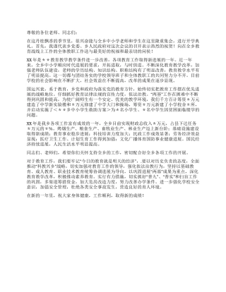 乡党委书记在中小学开学典礼讲话