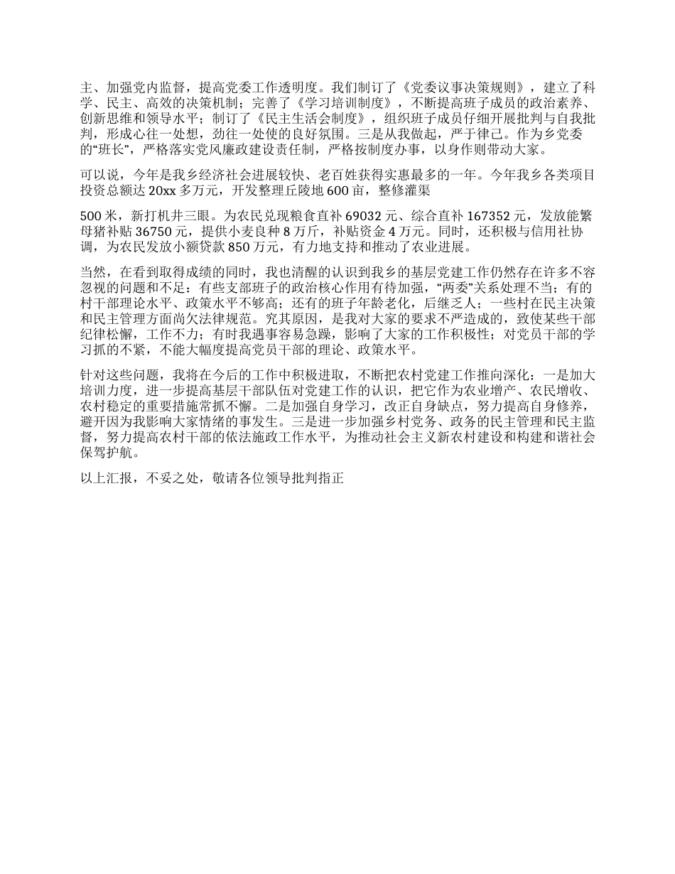 乡党委书记党建述职报告_第2页