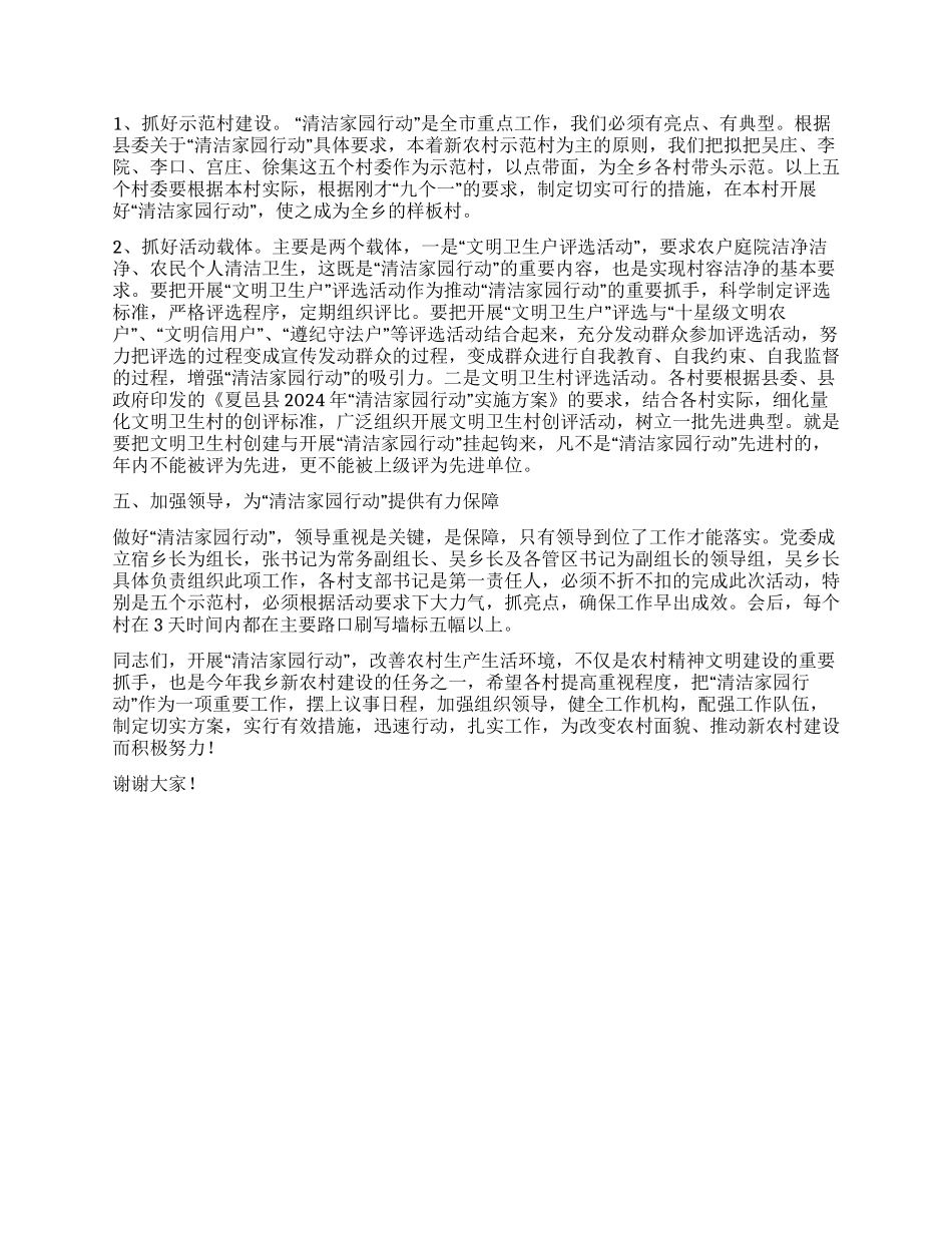 乡党委书记在全乡农村“清洁家园行动工作会议的讲话稿_第2页