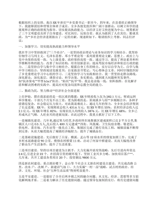 乡党委书记任期四年述职述廉报告