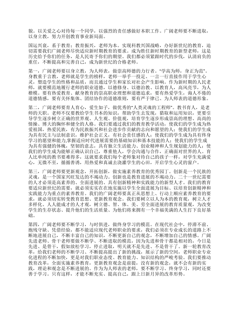 乡党委书记在庆祝第22个教师节暨表彰大会上的讲话_第2页