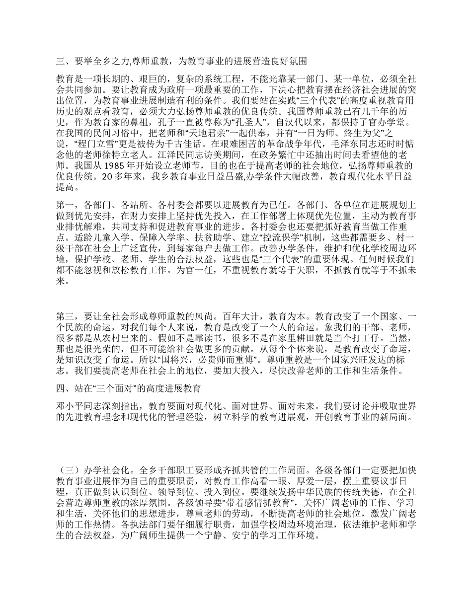 乡党委书记在庆祝第22个教师节暨表彰大会上的讲话_第3页