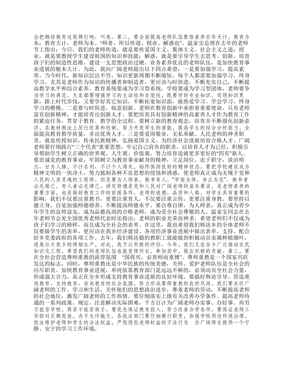 乡党委书记在教师节上的讲话_第2页