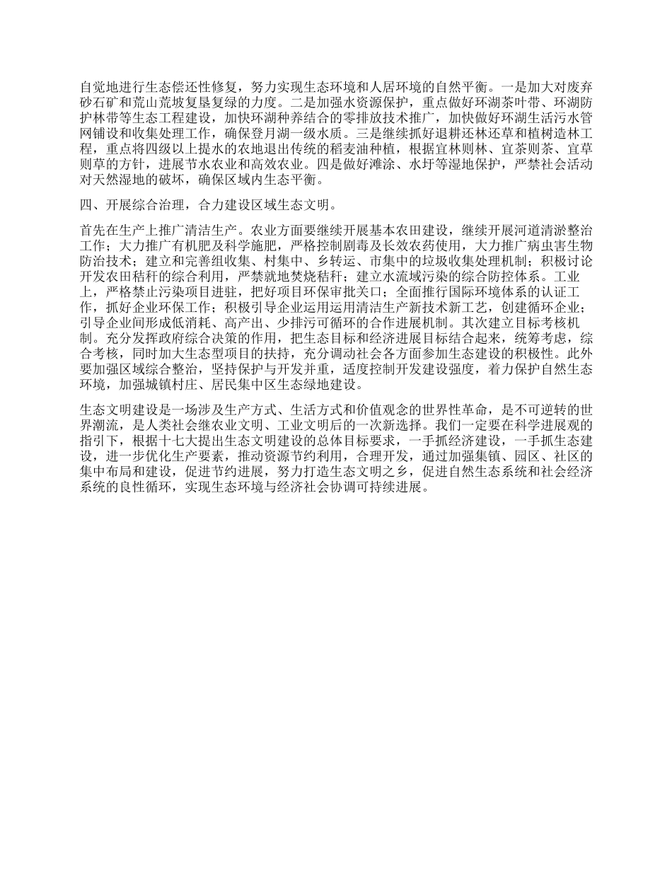 乡党委书记学践科学发展观活动心得体会_第2页