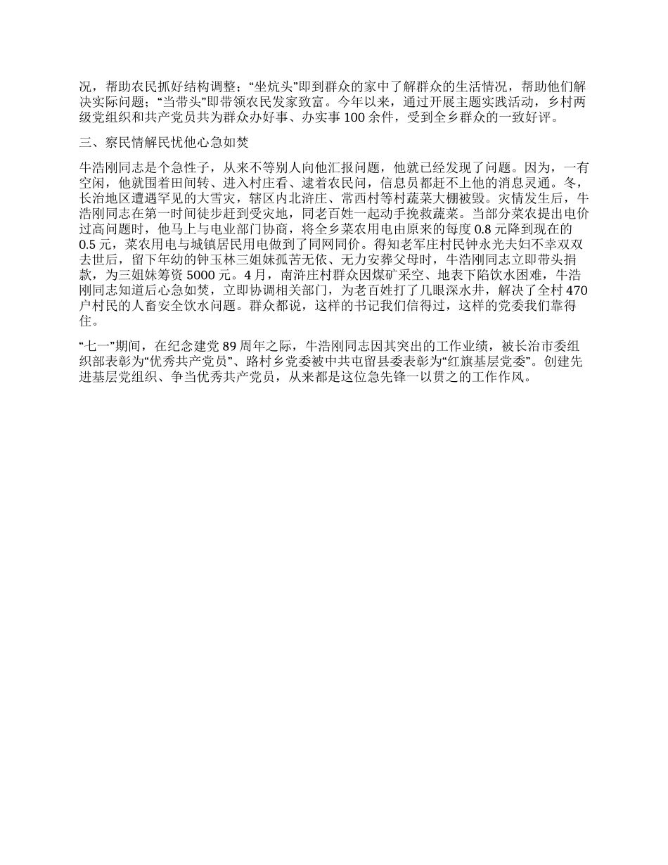 乡党委书记委创先争优先进事迹材料_第2页