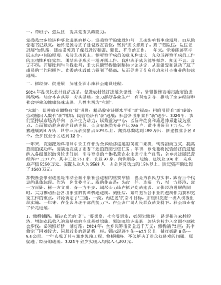 乡党委书记年终个人工作总结