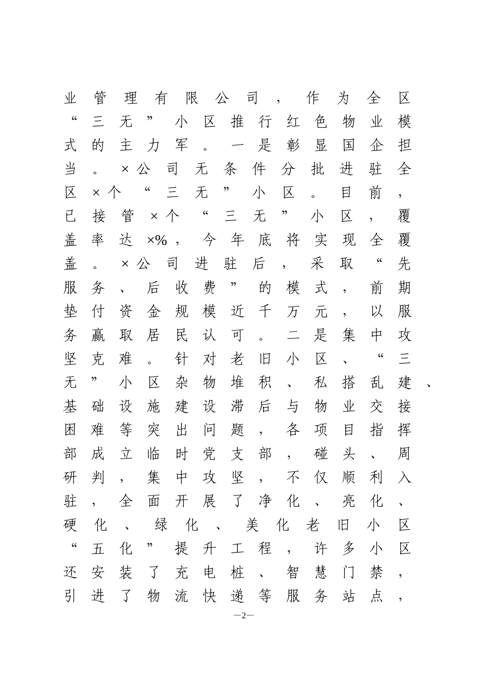 社区党建工作汇报_第2页