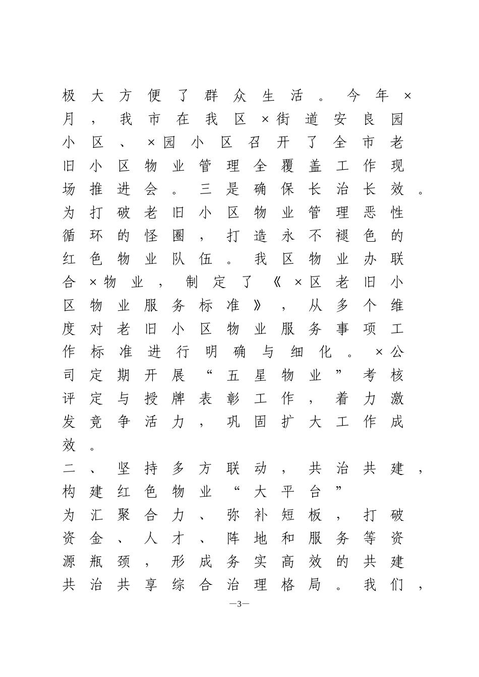 社区党建工作汇报_第3页