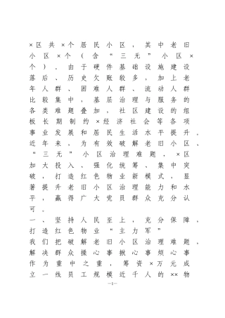 社区党建工作汇报