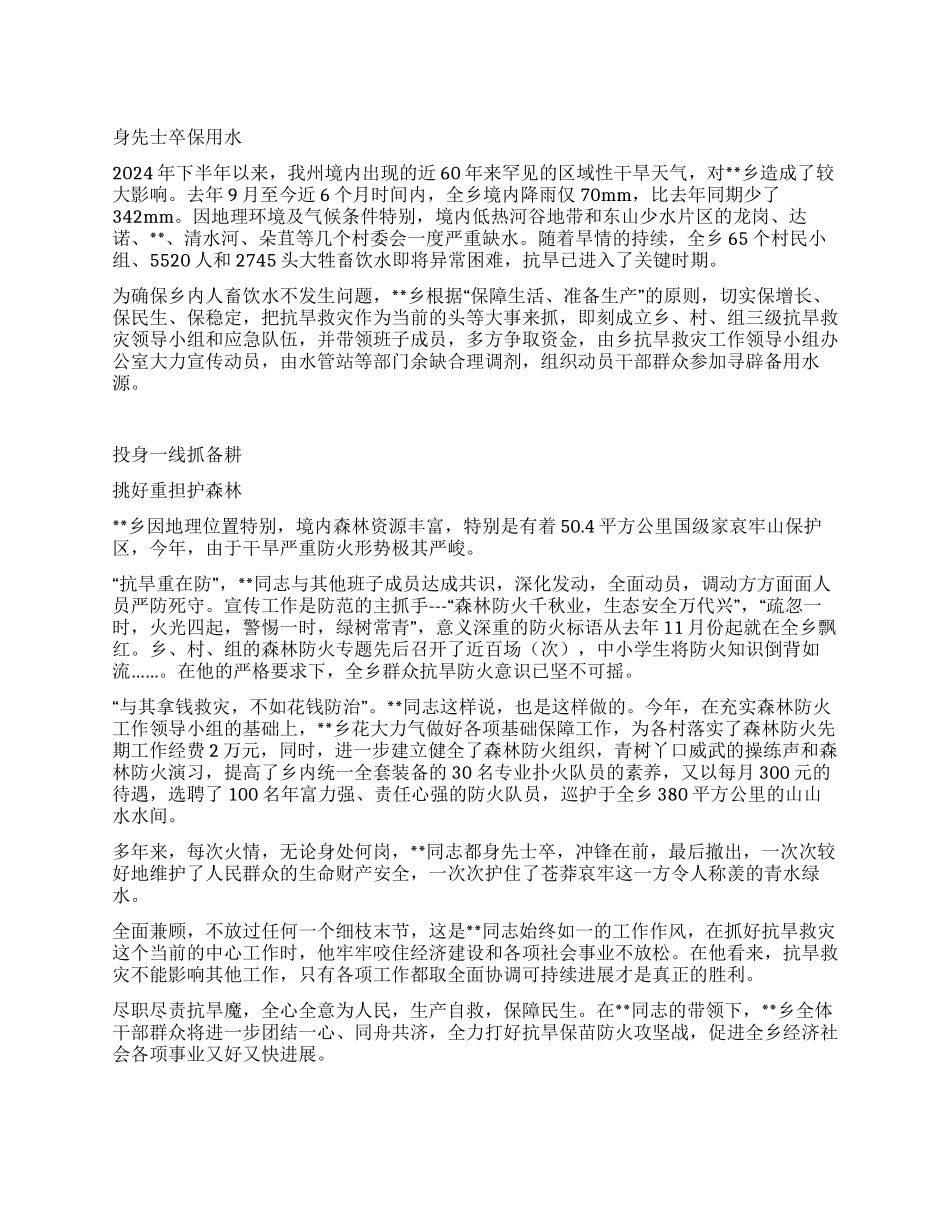 乡党委书记抗旱救灾先进事迹_第1页