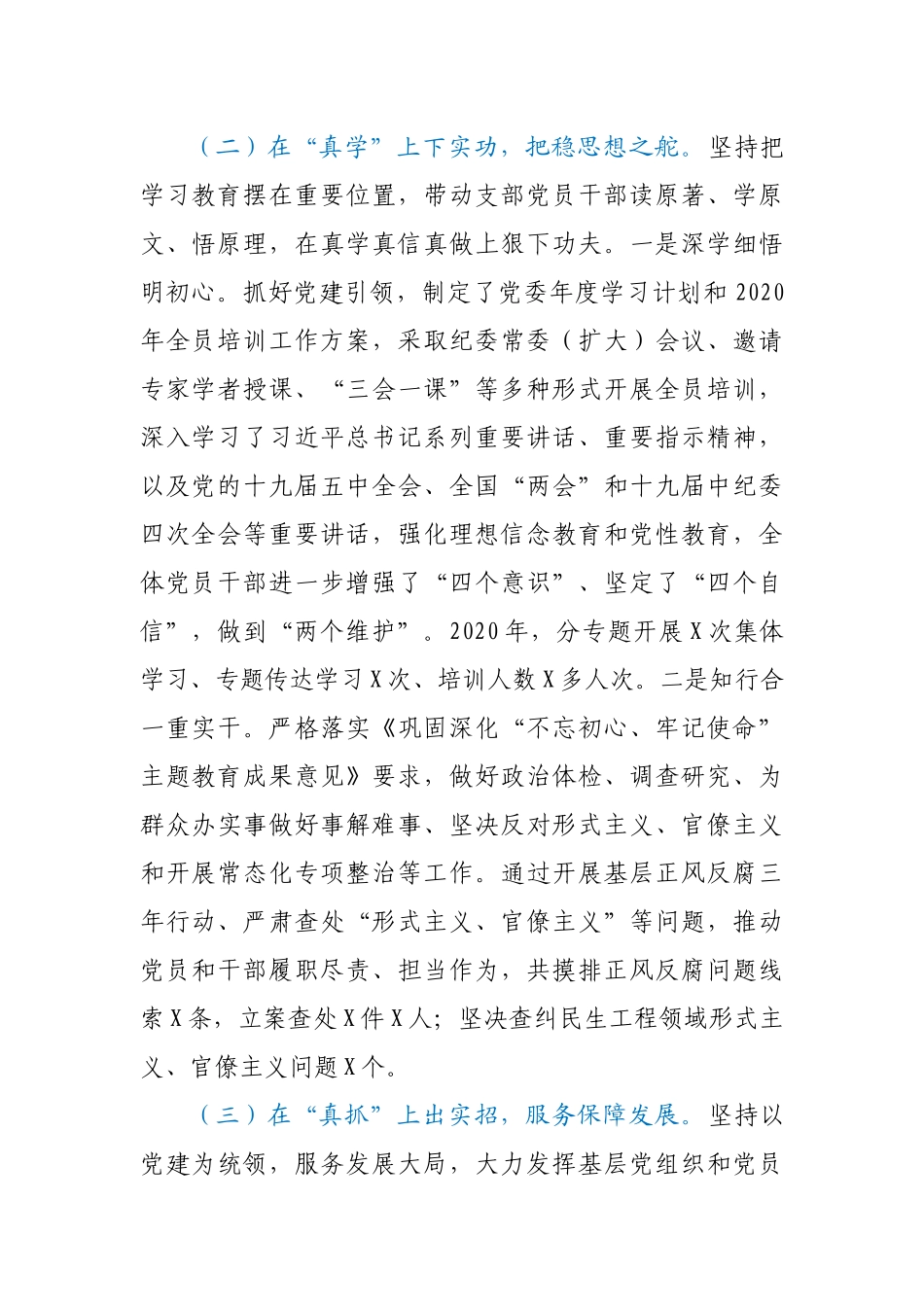 纪委机关党委书记2020年抓基层党建工作述职报告_第2页