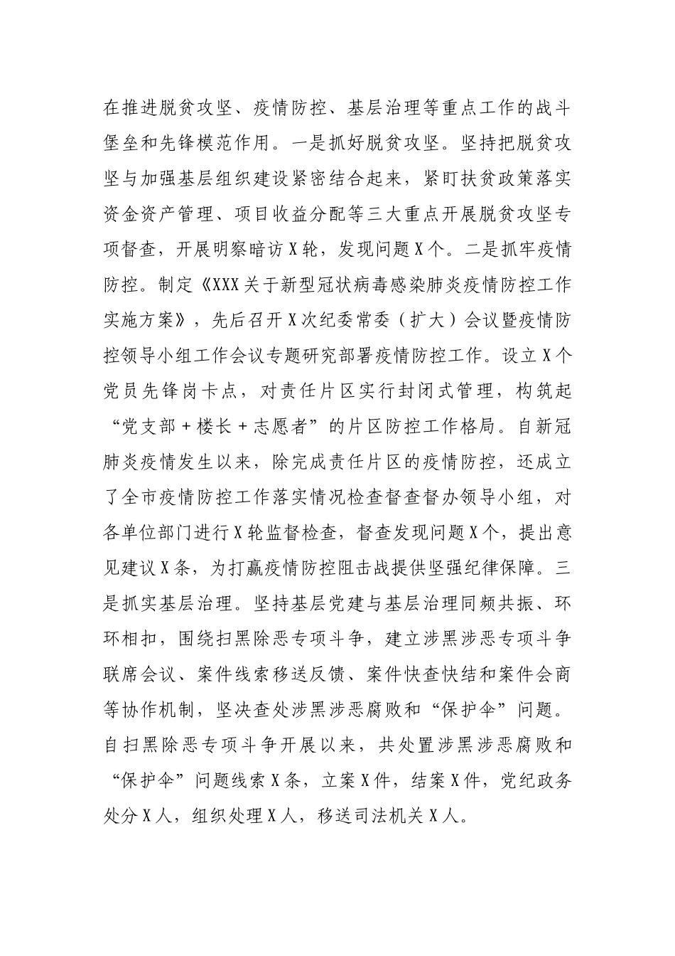 纪委机关党委书记2020年抓基层党建工作述职报告_第3页