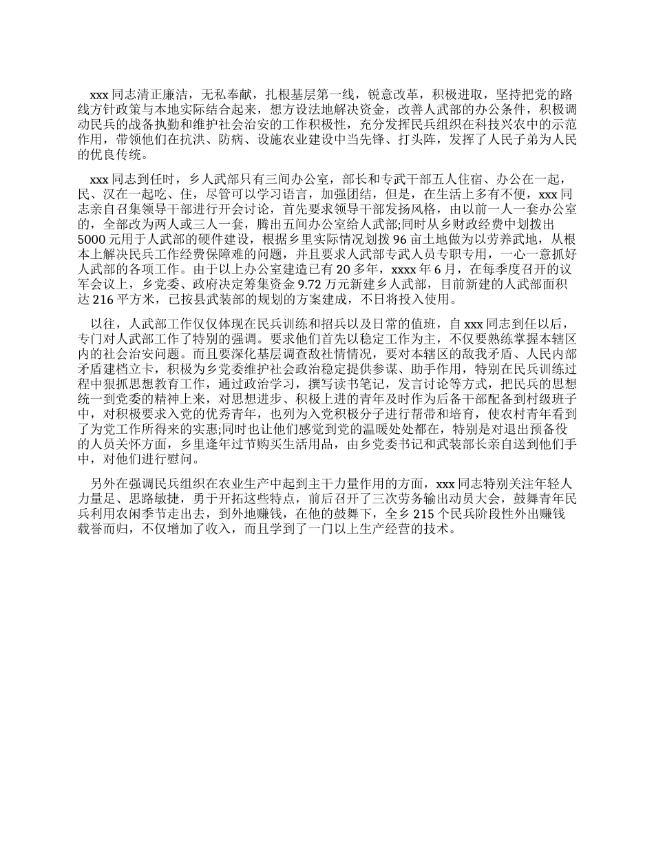 乡党委书记的先进事迹材料_第1页