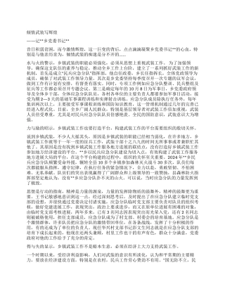 乡党委书记武装工作先进事迹