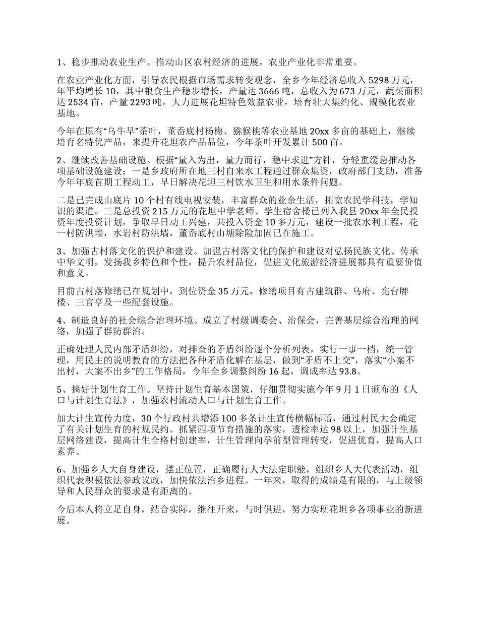 乡党委书记述职报告4_第2页