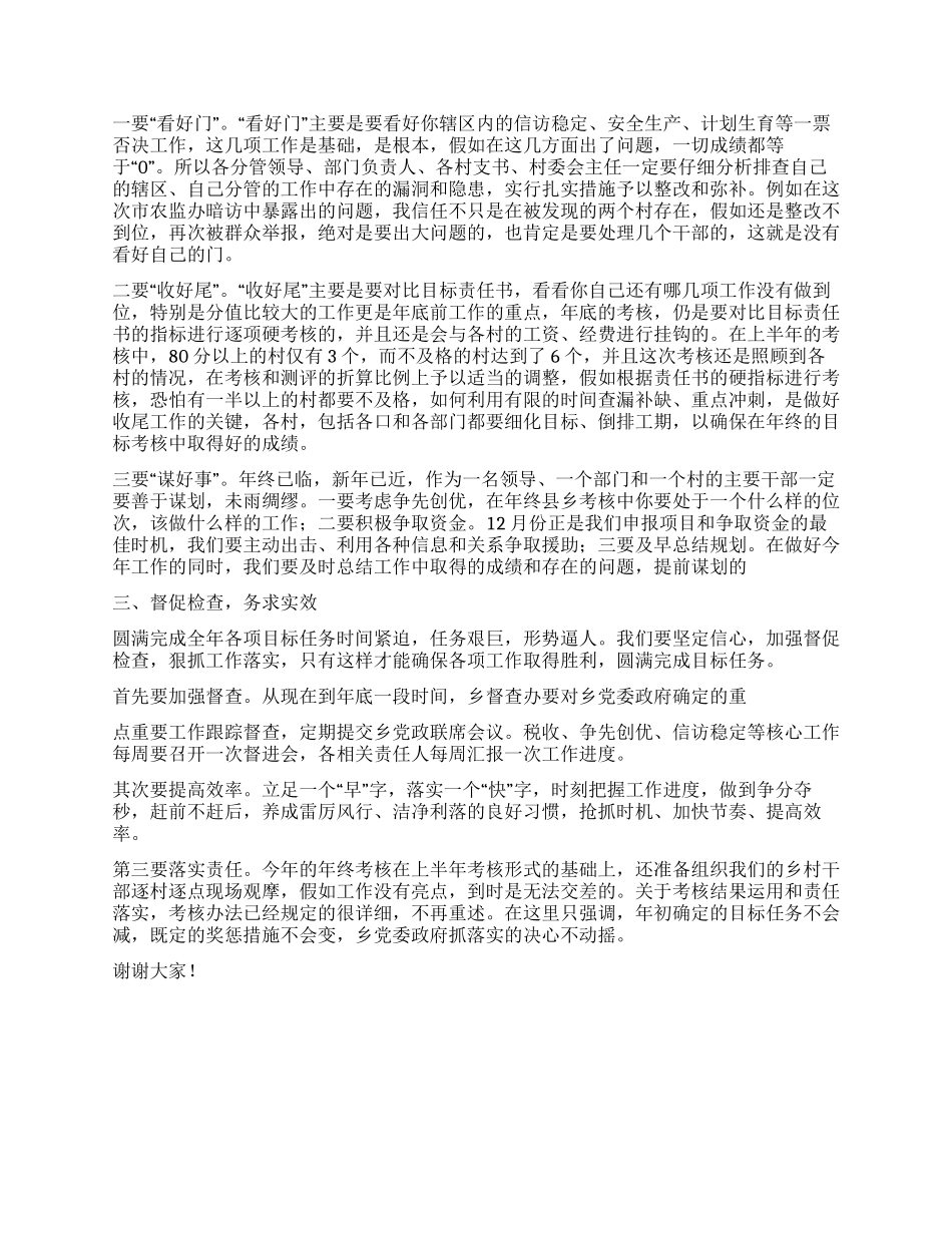 乡党委书记在责任目标推进会上的讲话_第2页