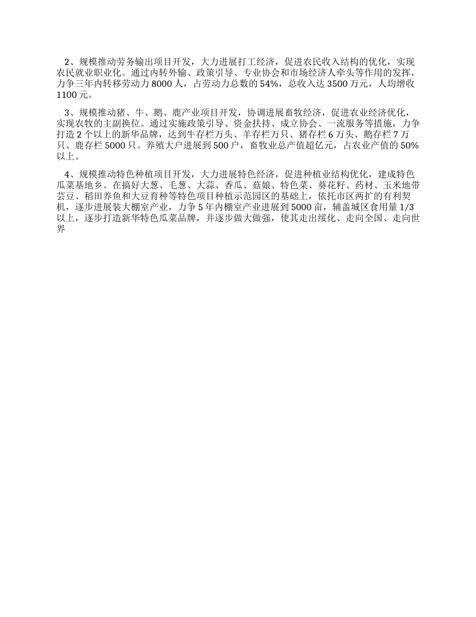 乡党委书记竟职演讲稿_第2页