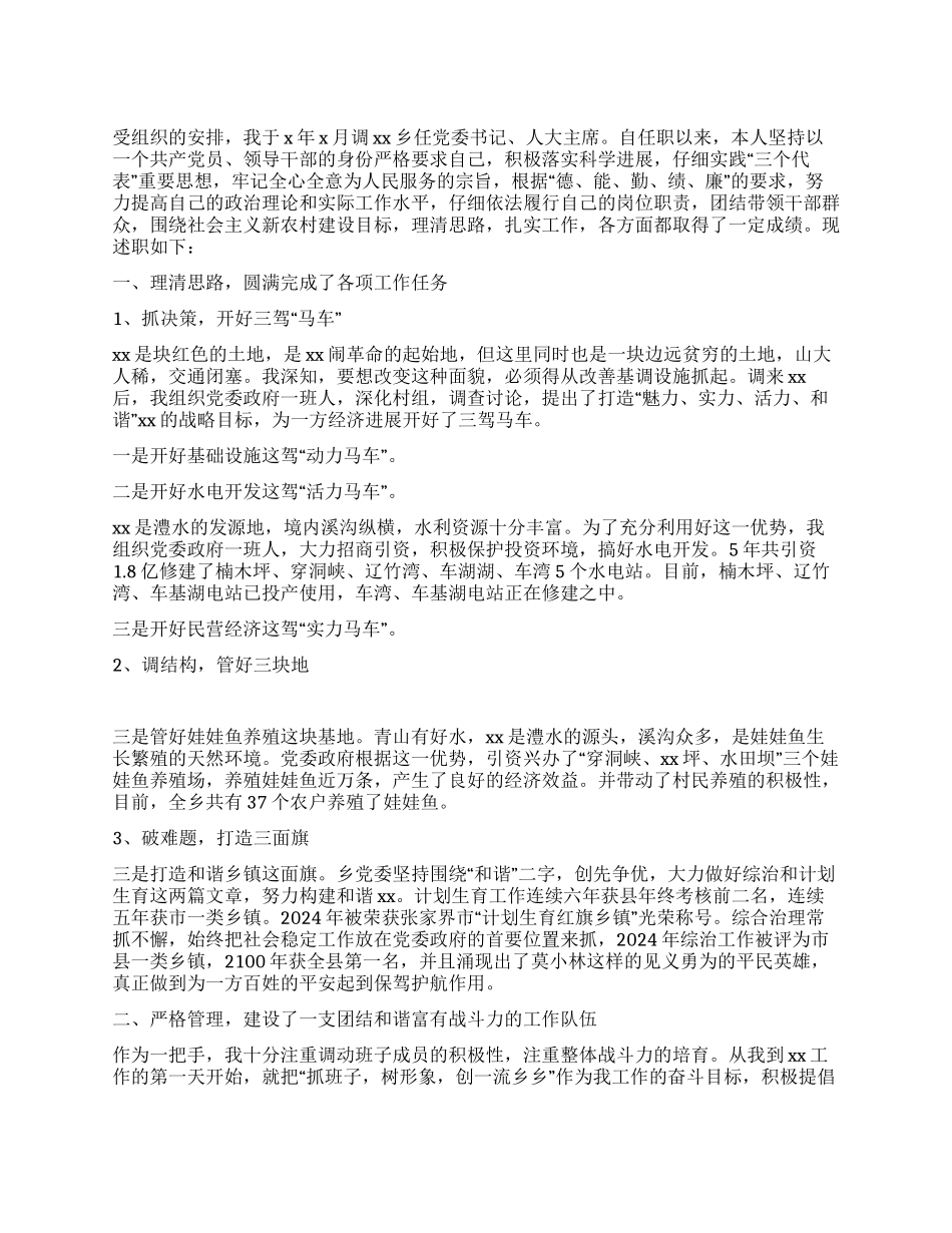 乡党委书记述职报告_第1页