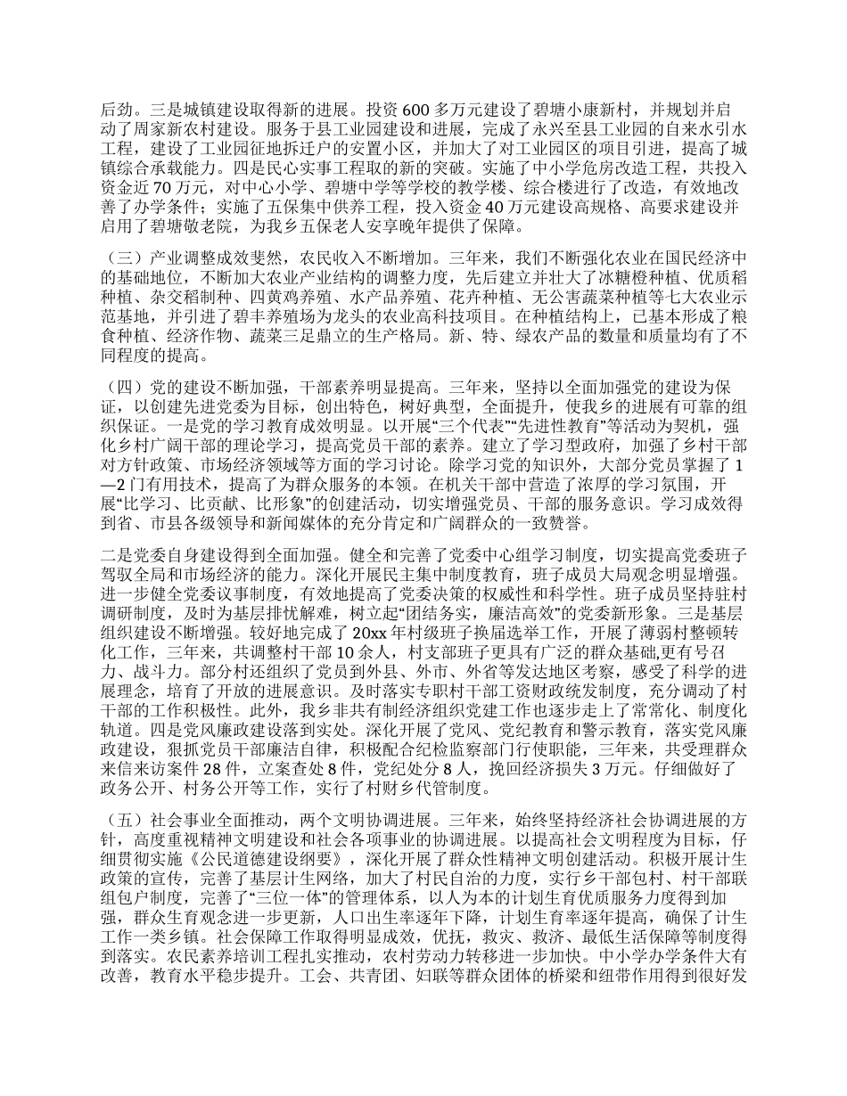 乡党委书记离任审计述职报告_第2页