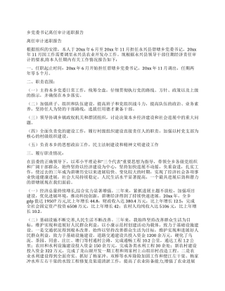 乡党委书记离任审计述职报告