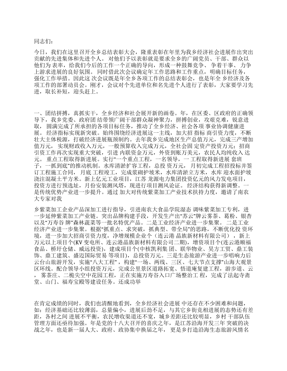 乡党委书记表彰动员会讲话稿_第1页