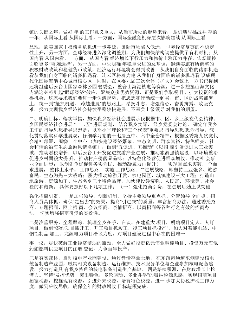乡党委书记表彰动员会讲话稿_第2页