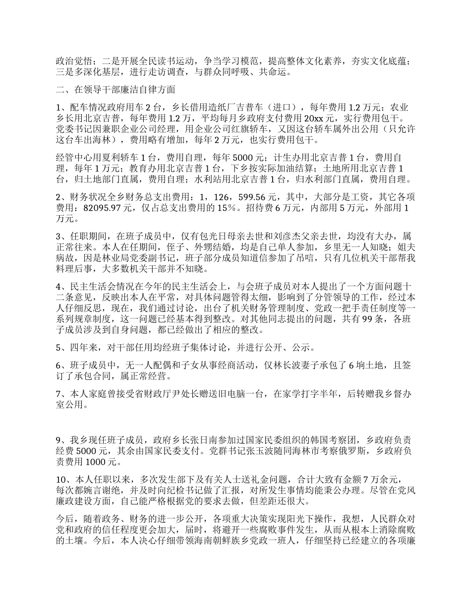 乡党委书记述职述廉报告1_第2页