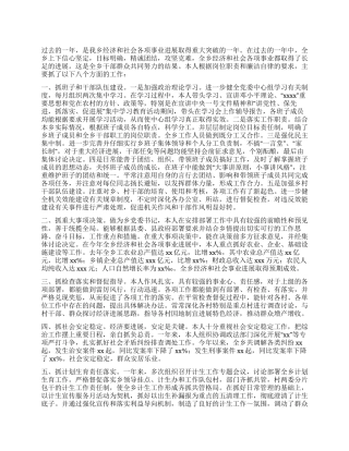 乡党委书记述职述廉报告