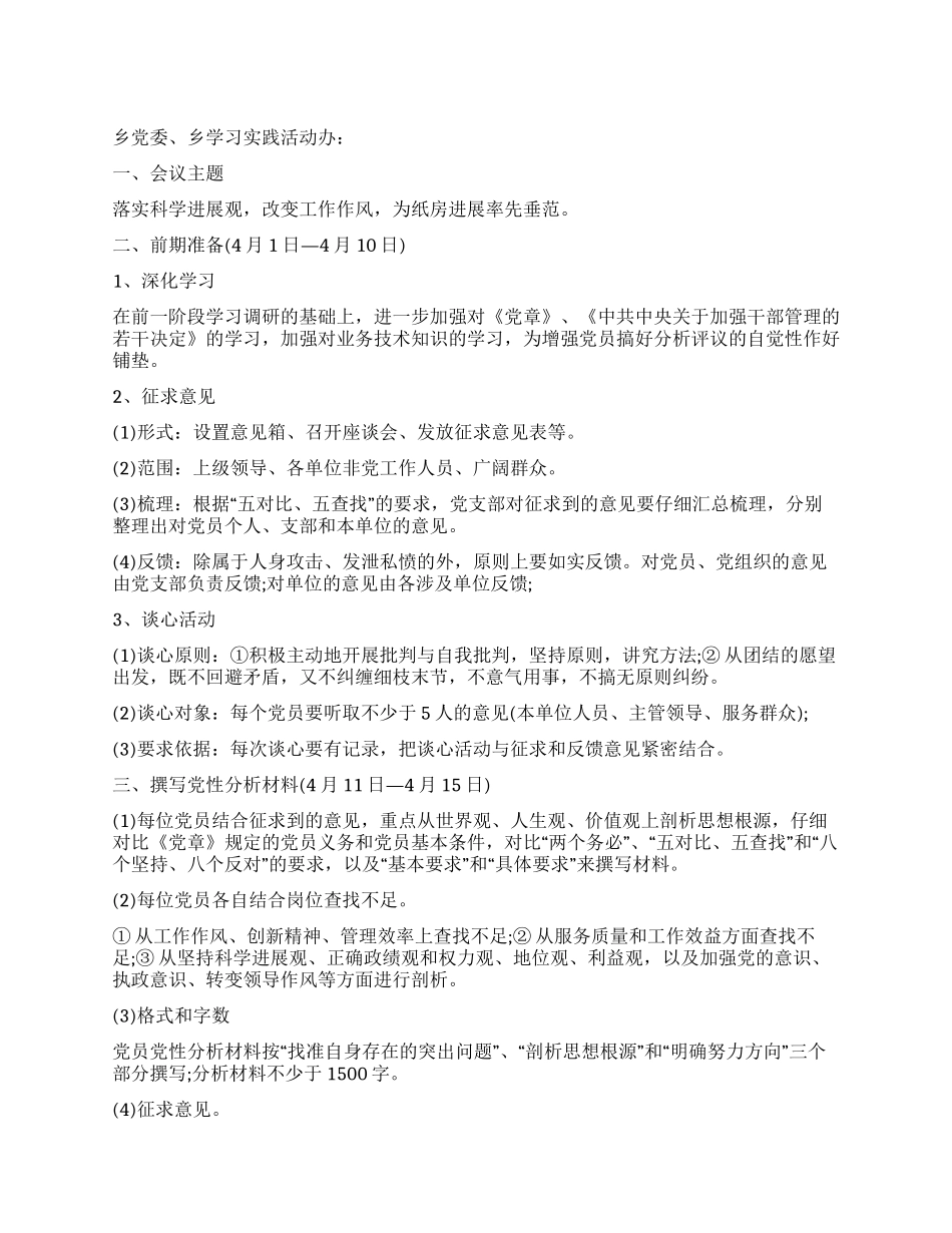 乡党委党员组织生活方案_第1页