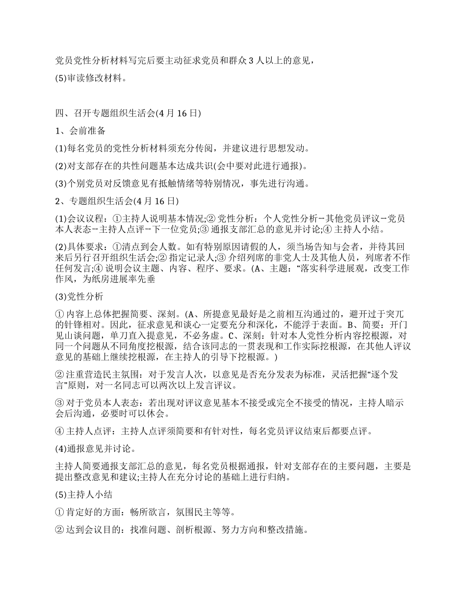 乡党委党员组织生活方案_第2页