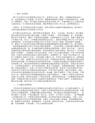 乡党委书记述职述廉报告范文