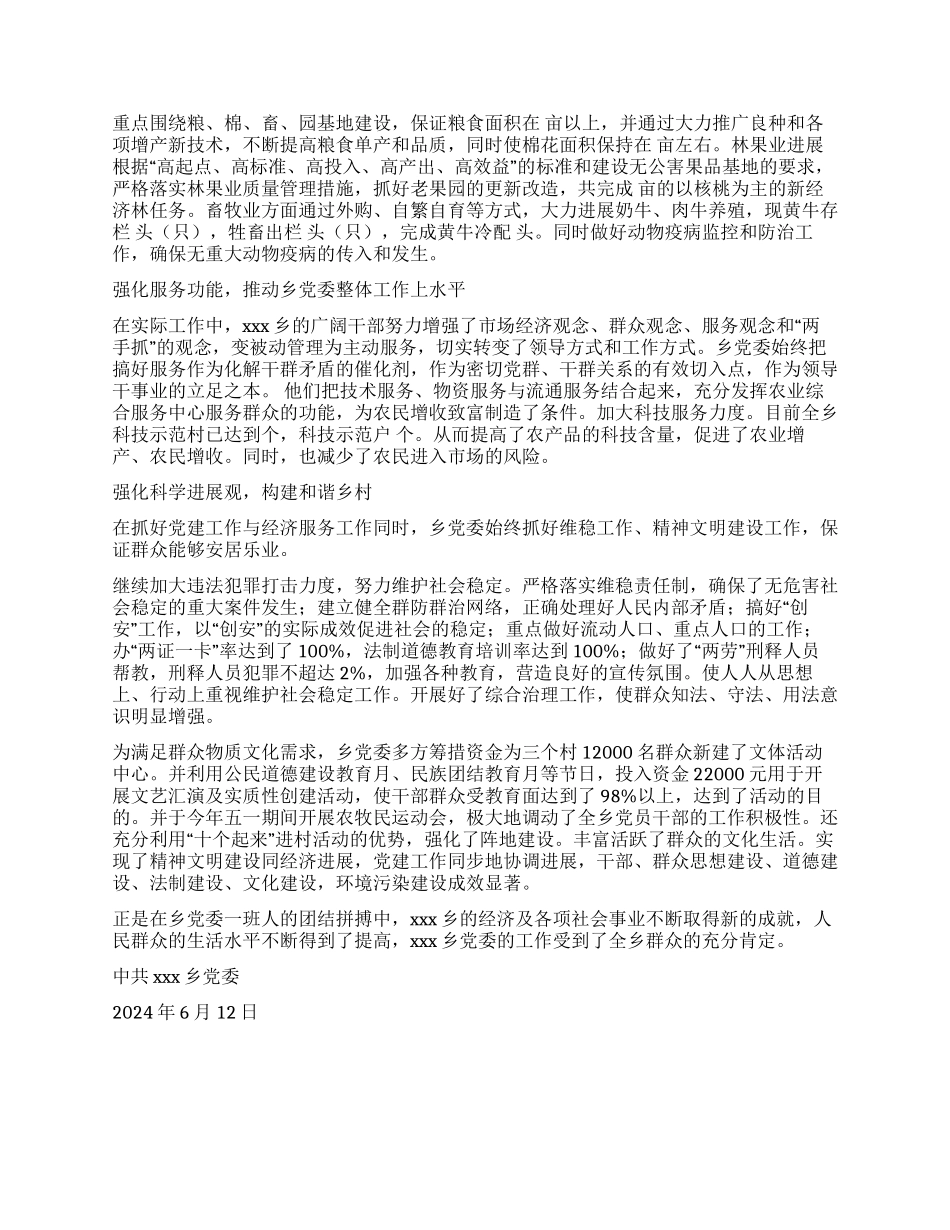 乡党委先进事迹材_第2页