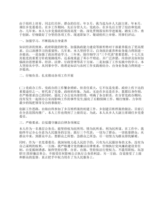 乡党委人大副主席述职汇报总结