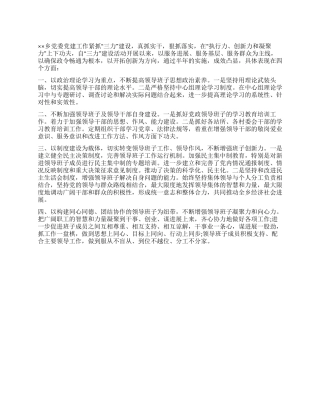乡党委党建工作汇报