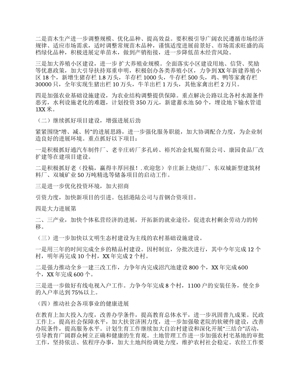 乡党委关于建设文明生态示范乡镇调研的发言材料_第2页
