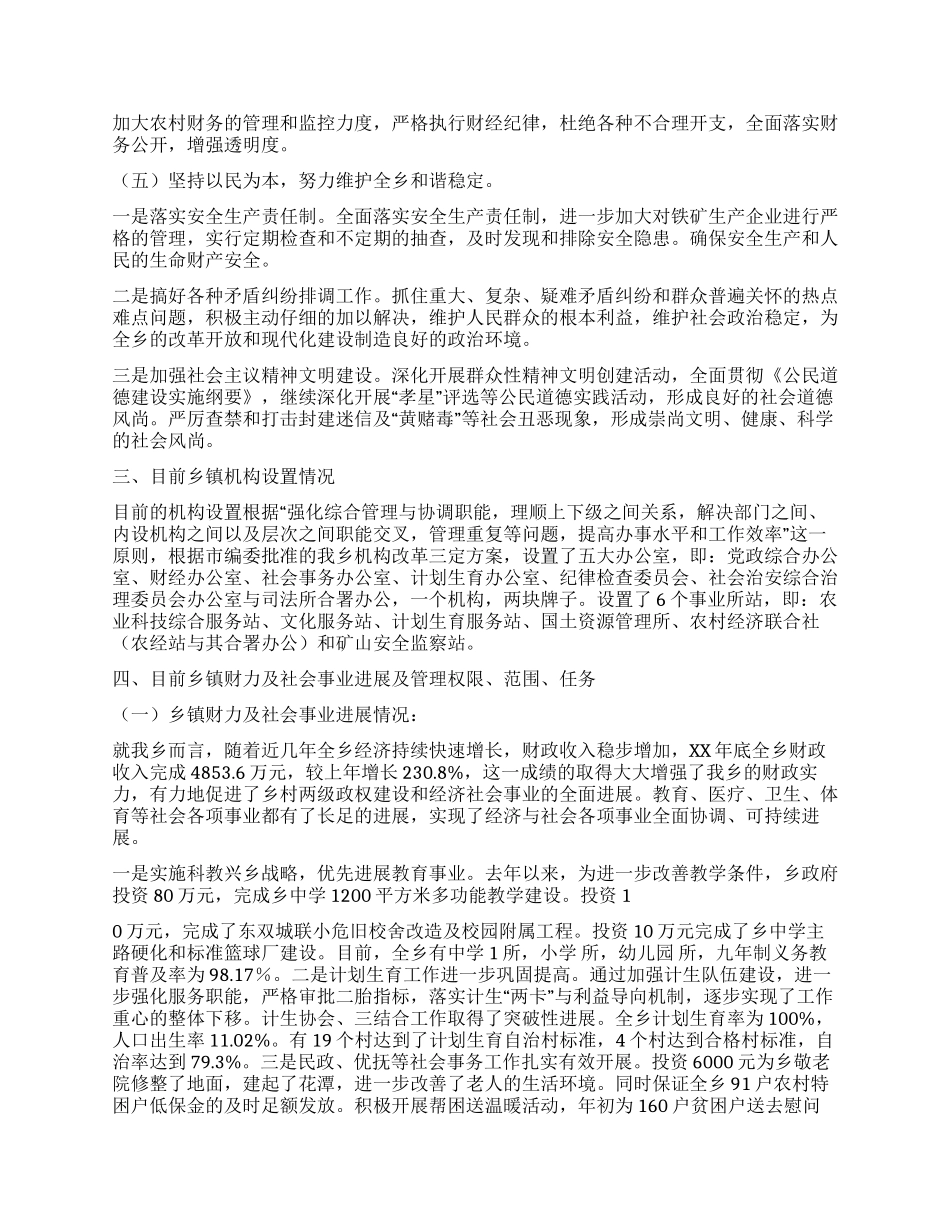 乡党委关于建设文明生态示范乡镇调研的发言材料_第3页