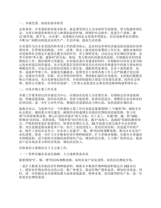 乡党委关于建设文明生态示范乡镇调研的发言材料