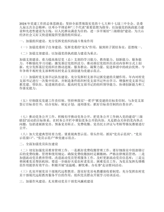 乡党委党建工作计划