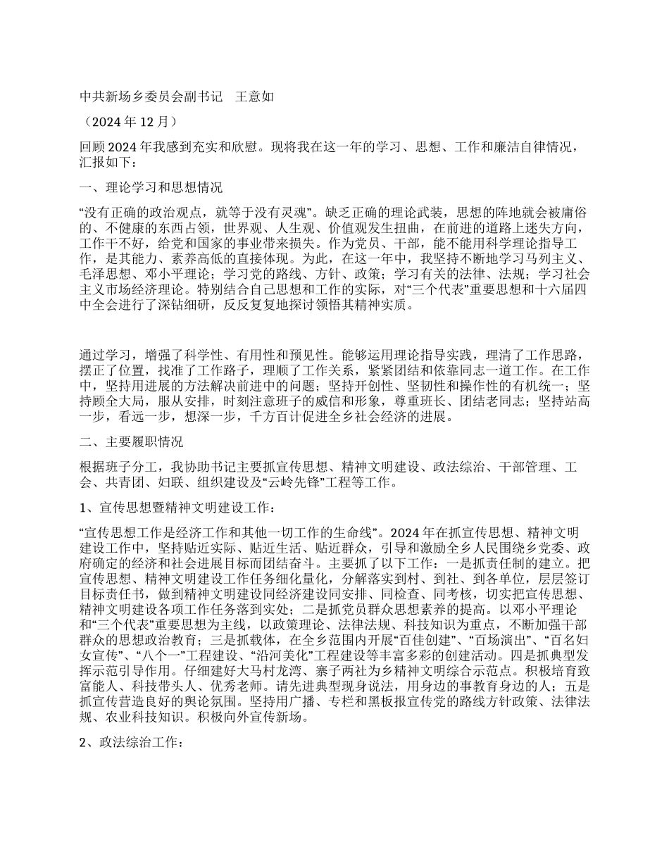 乡党委副书记2004述职报告_第1页