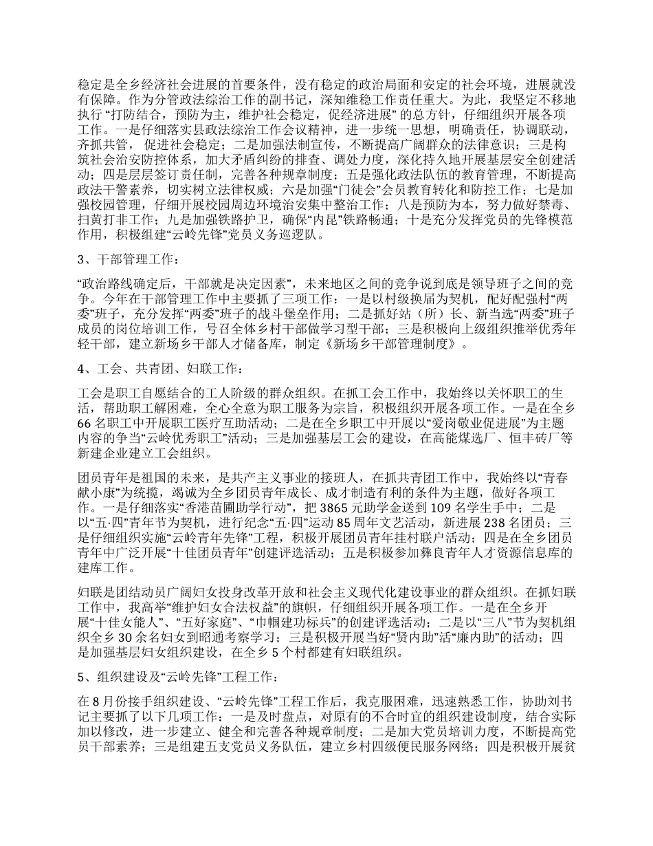 乡党委副书记2004述职报告_第2页